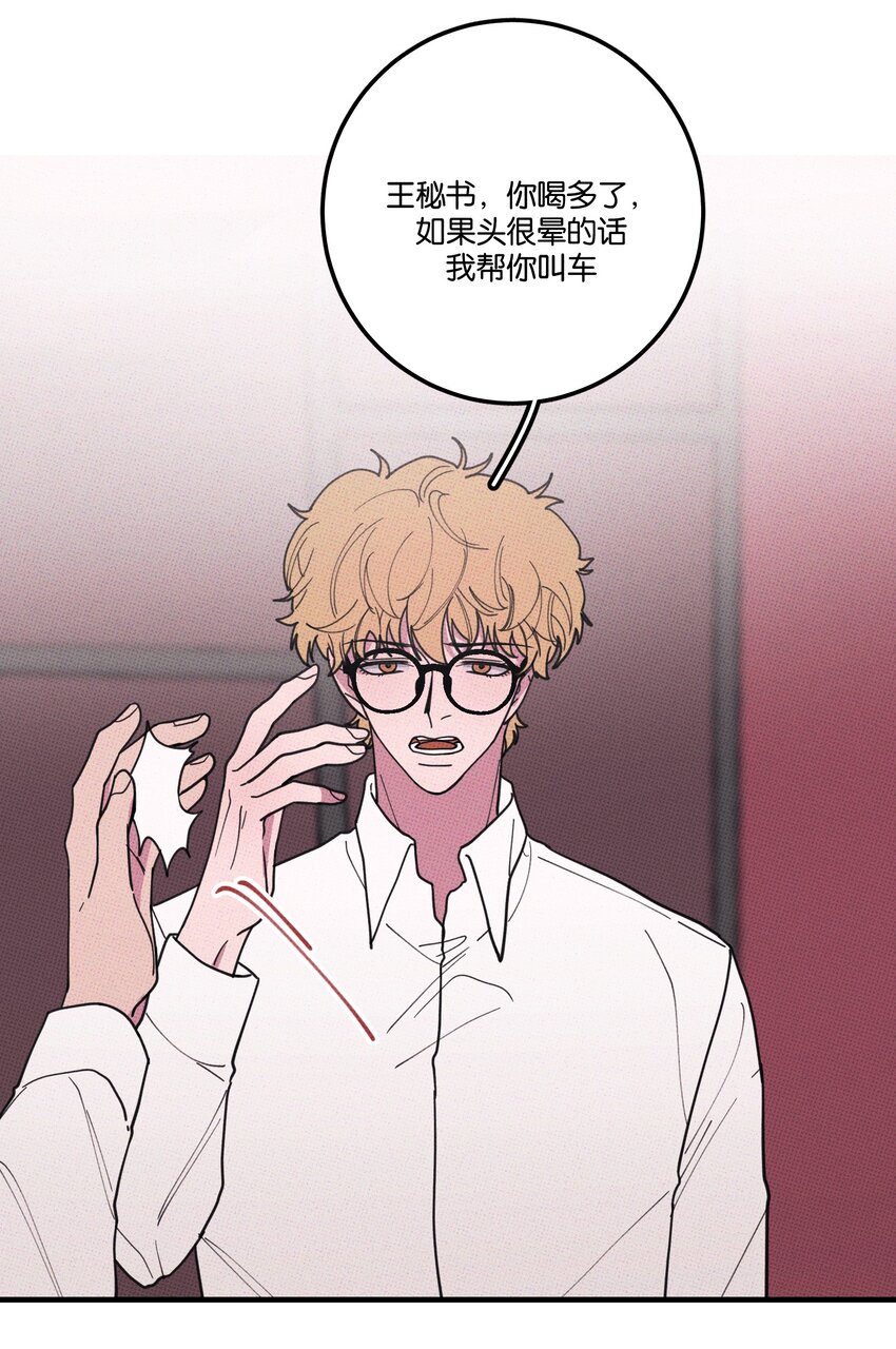 《不要吃掉我的小饼干》036 放开那个男孩！ 第24页