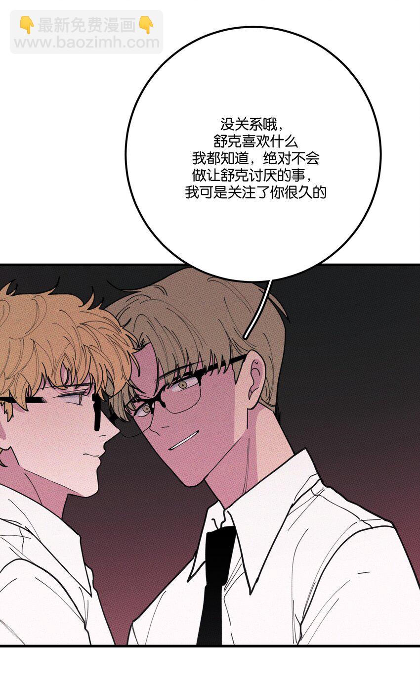 《不要吃掉我的小饼干》036 放开那个男孩！ 第29页