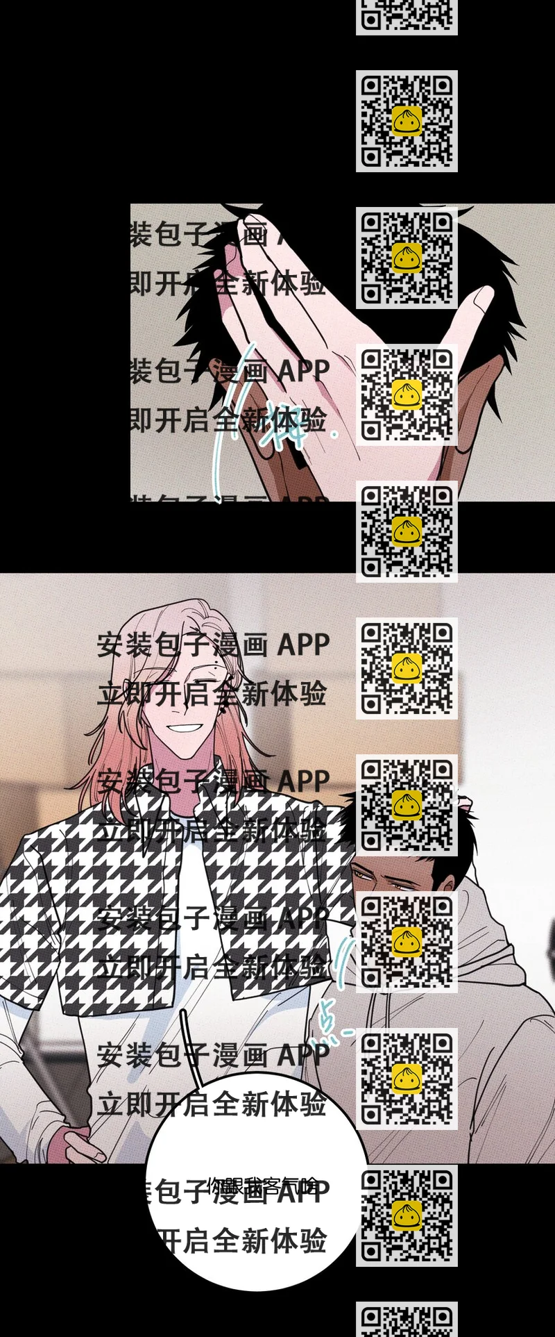 《不要吃掉我的小饼干》036 放开那个男孩！ 第2页
