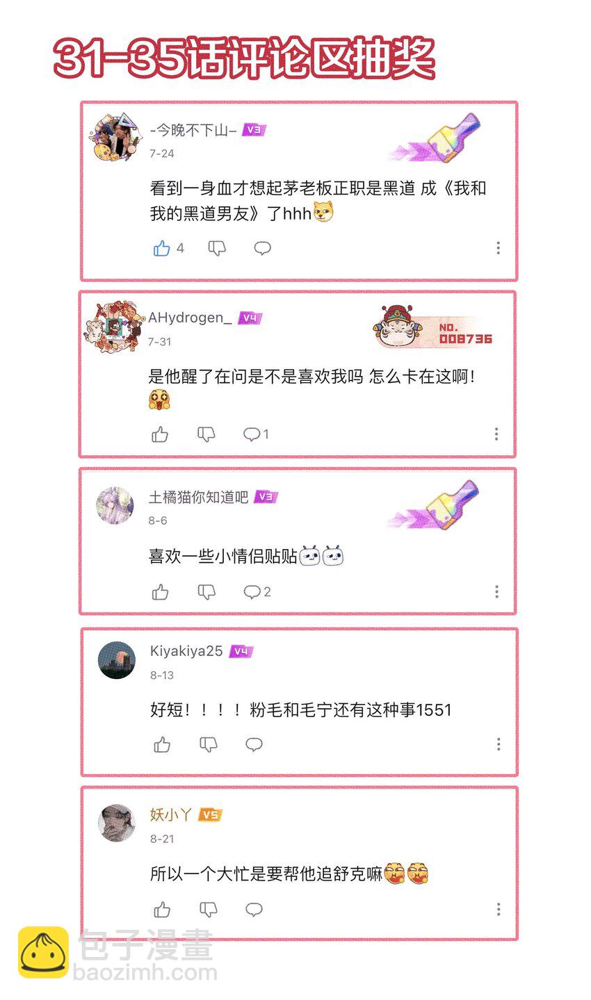《不要吃掉我的小饼干》036 放开那个男孩！ 第43页