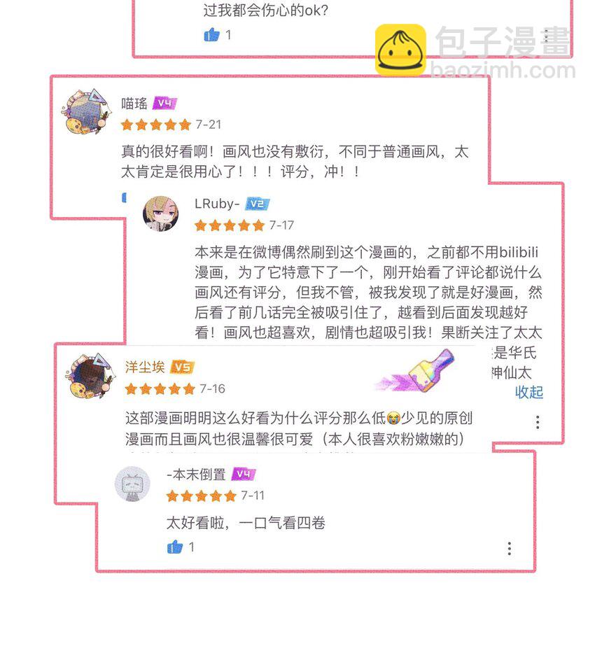 《不要吃掉我的小饼干》036 放开那个男孩！ 第45页
