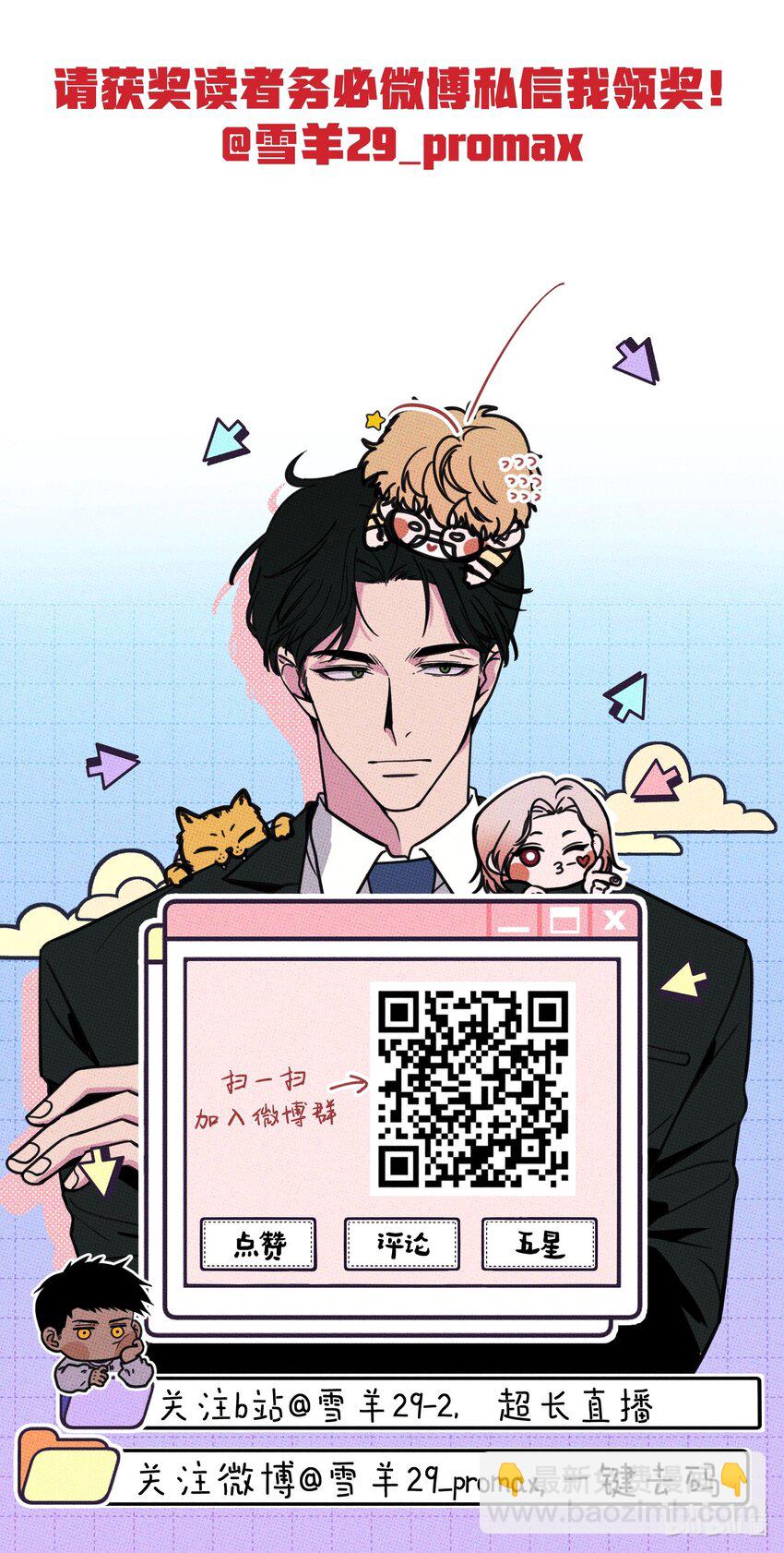《不要吃掉我的小饼干》036 放开那个男孩！ 第46页