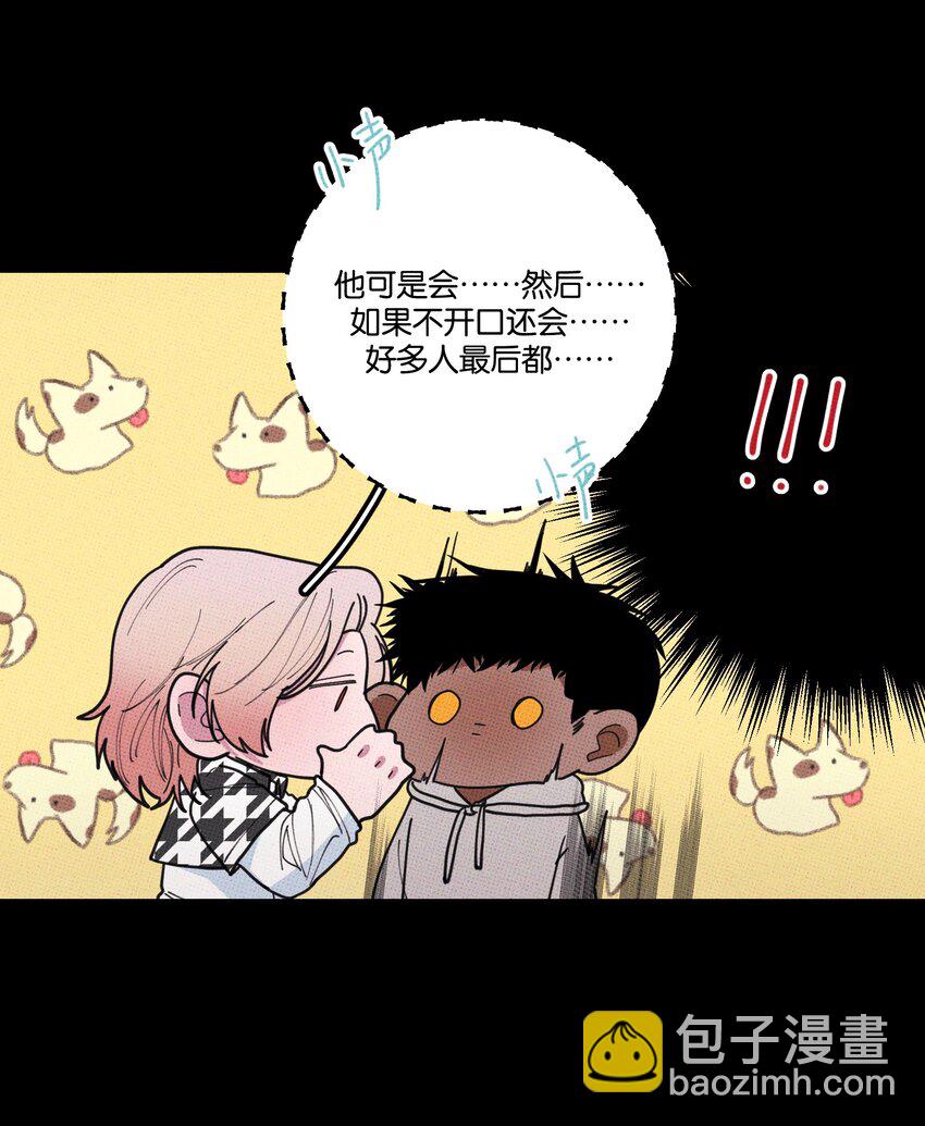 《不要吃掉我的小饼干》036 放开那个男孩！ 第6页