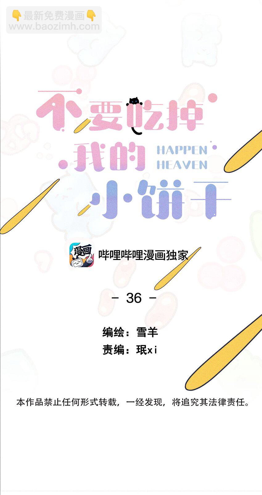 《不要吃掉我的小饼干》036 放开那个男孩！ 第9页
