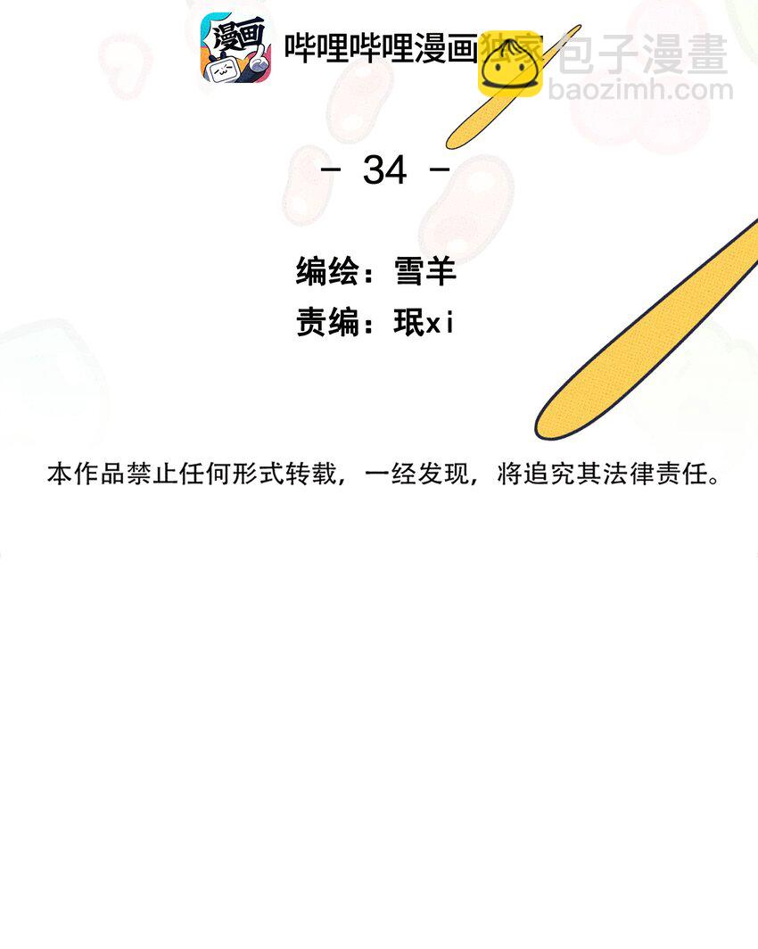 《不要吃掉我的小饼干》034 火葬场 第10页