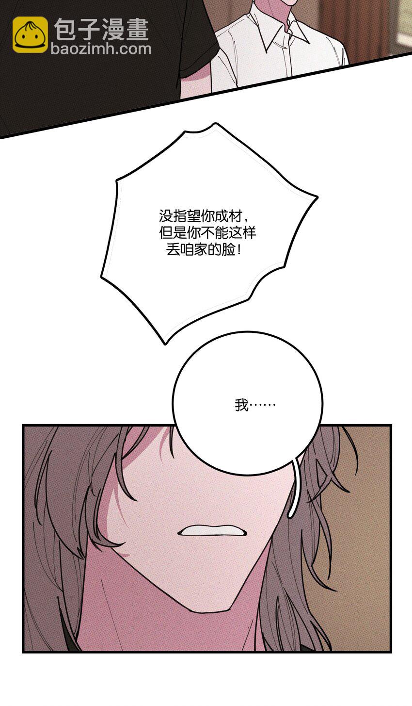 《不要吃掉我的小饼干》034 火葬场 第14页