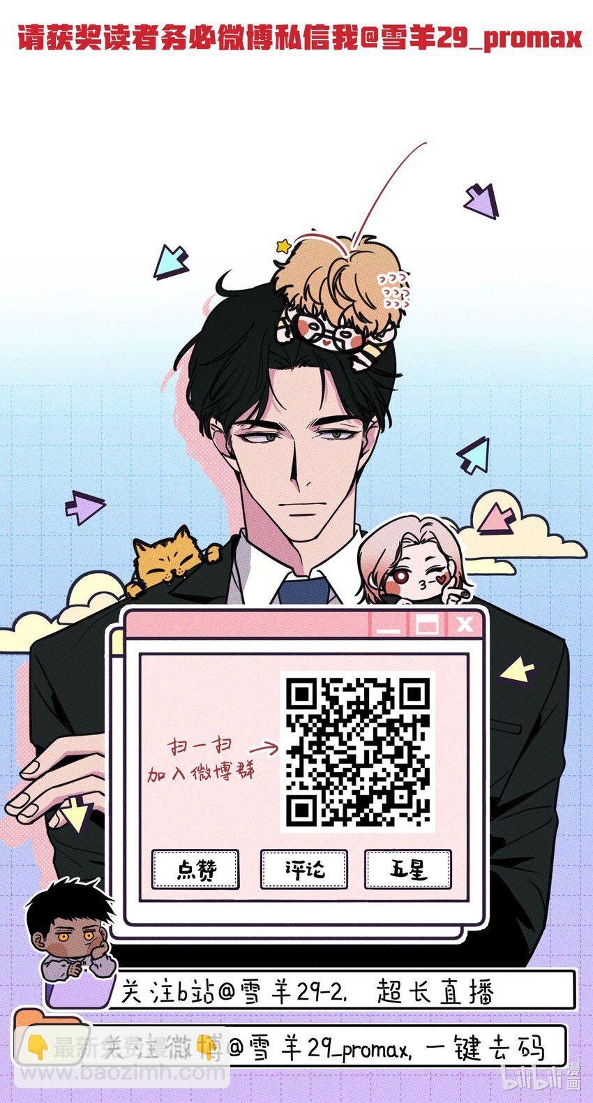 《不要吃掉我的小饼干》034 火葬场 第48页