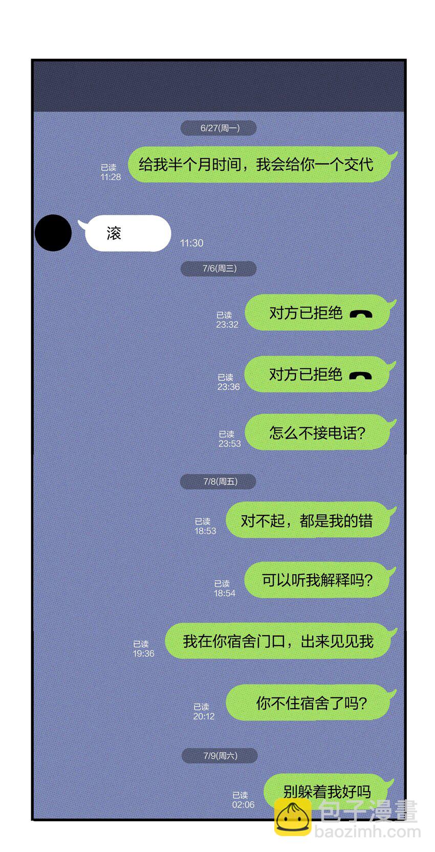 《不要吃掉我的小饼干》034 火葬场 第4页