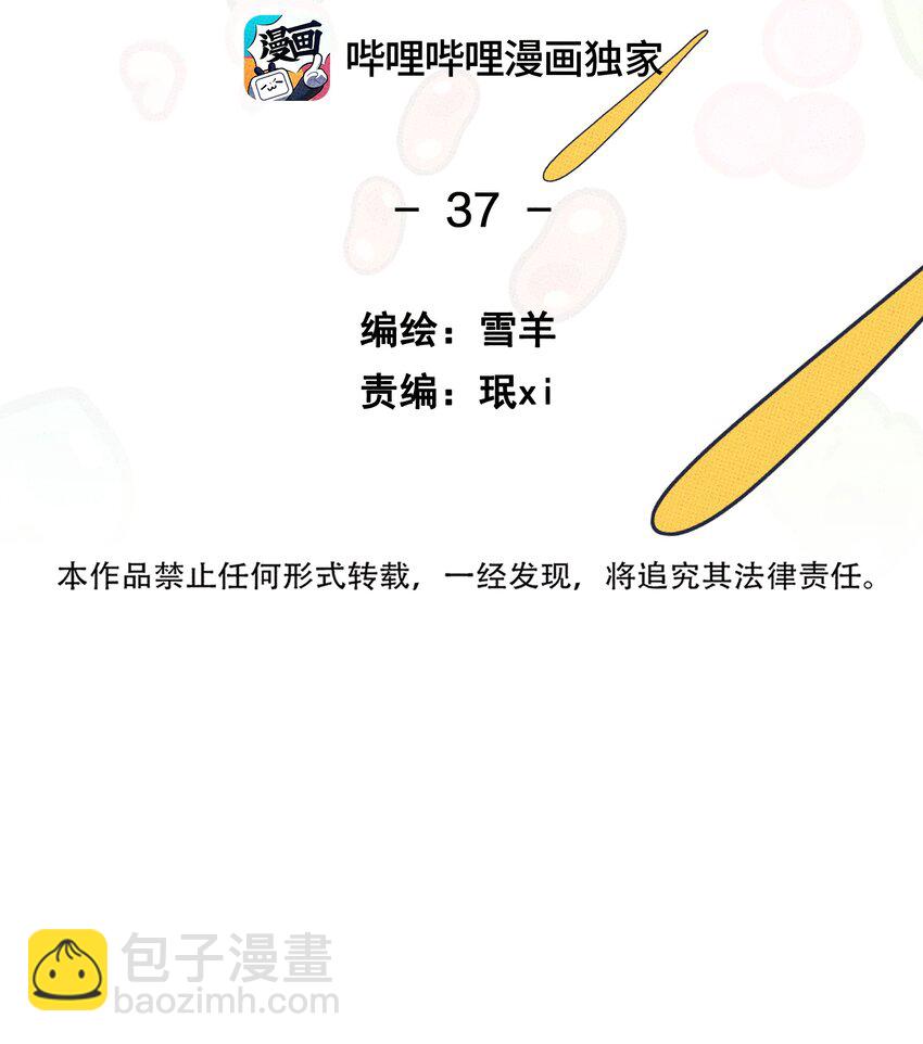 《不要吃掉我的小饼干》037 天降救兵 第11页