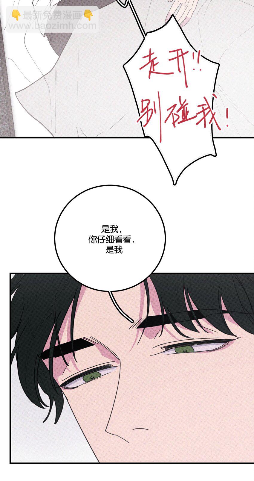 《不要吃掉我的小饼干》037 天降救兵 第14页