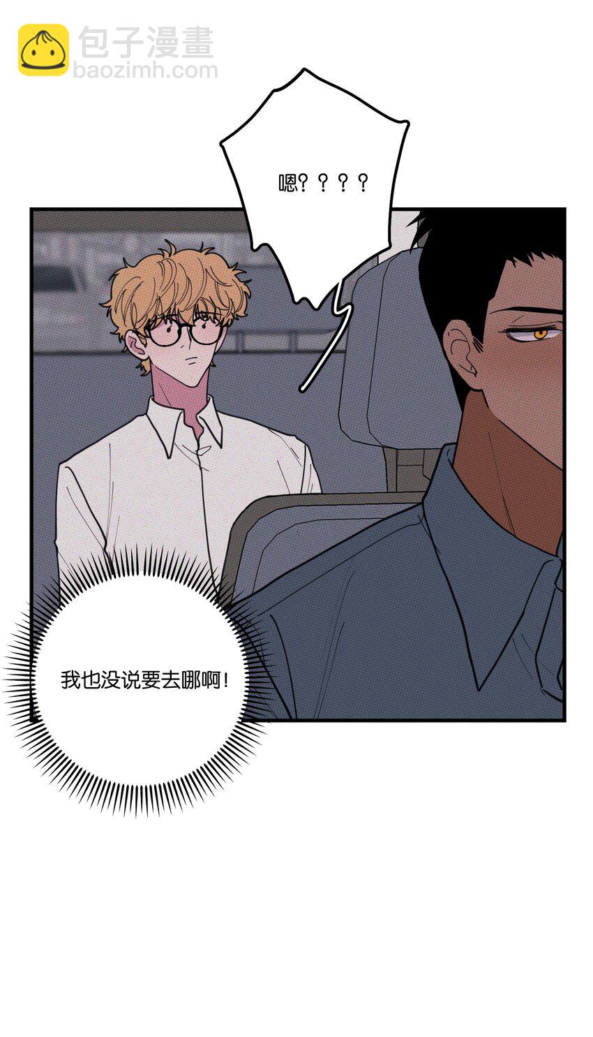 《不要吃掉我的小饼干》037 天降救兵 第3页