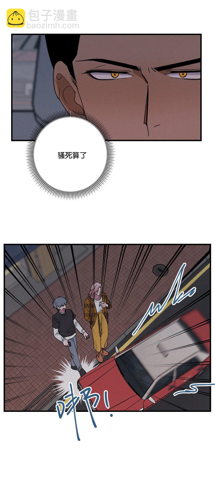 《不要吃掉我的小饼干》037 天降救兵 第41页