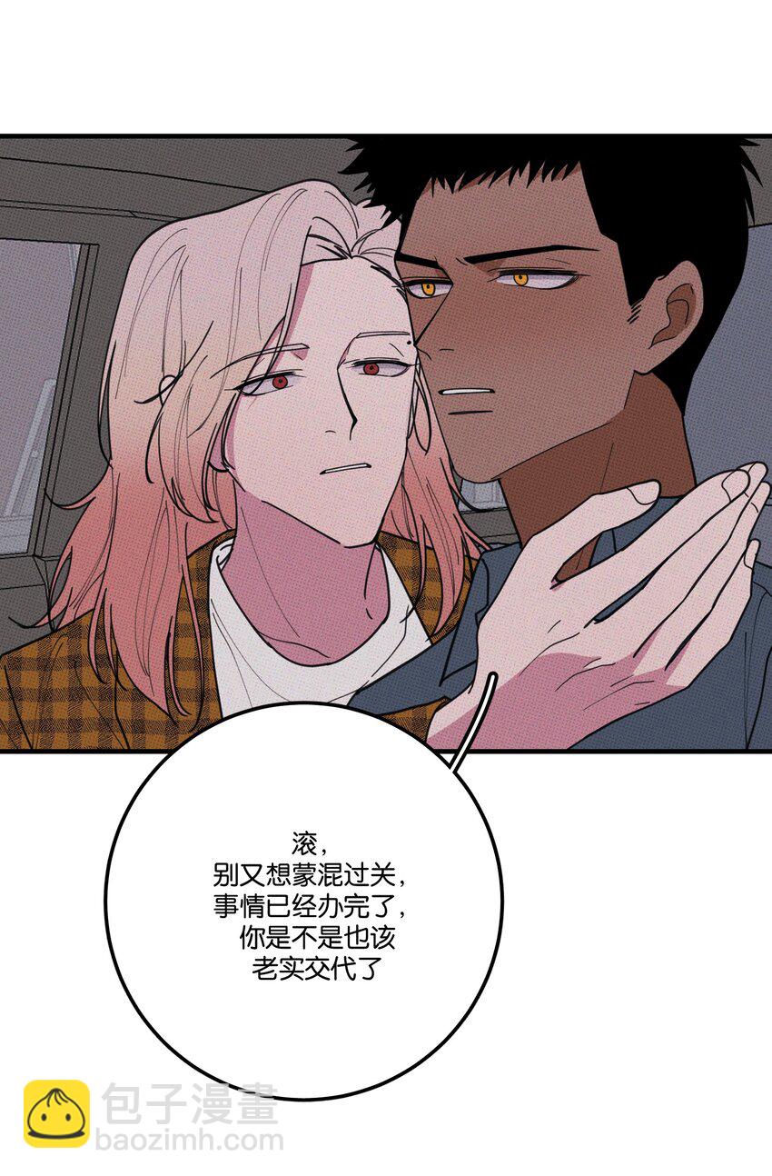 《不要吃掉我的小饼干》037 天降救兵 第44页