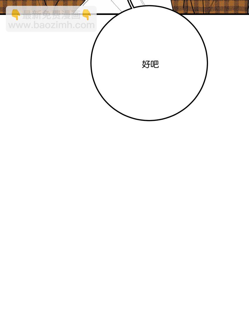 《不要吃掉我的小饼干》037 天降救兵 第46页