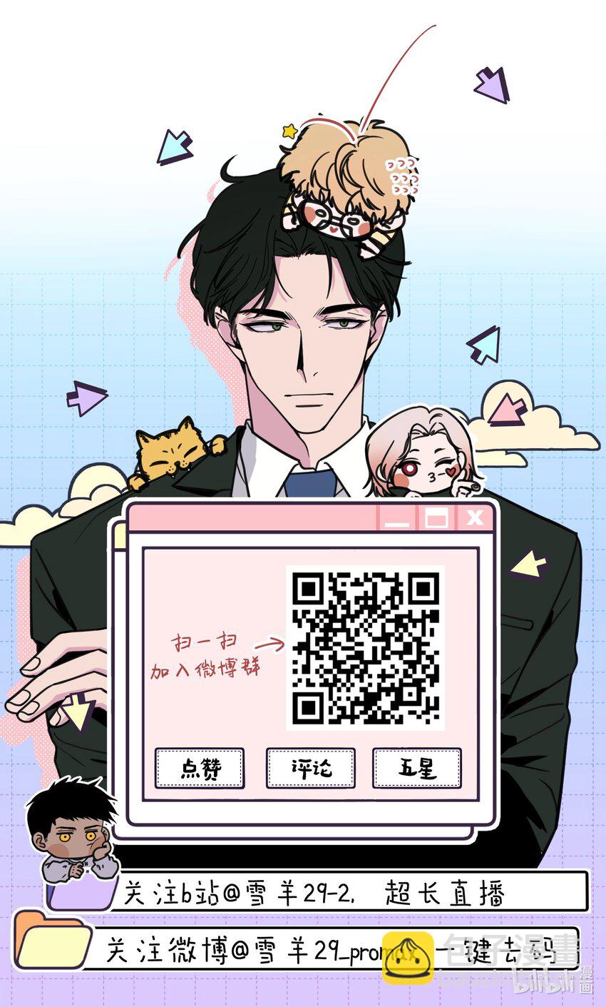 《不要吃掉我的小饼干》037 天降救兵 第48页