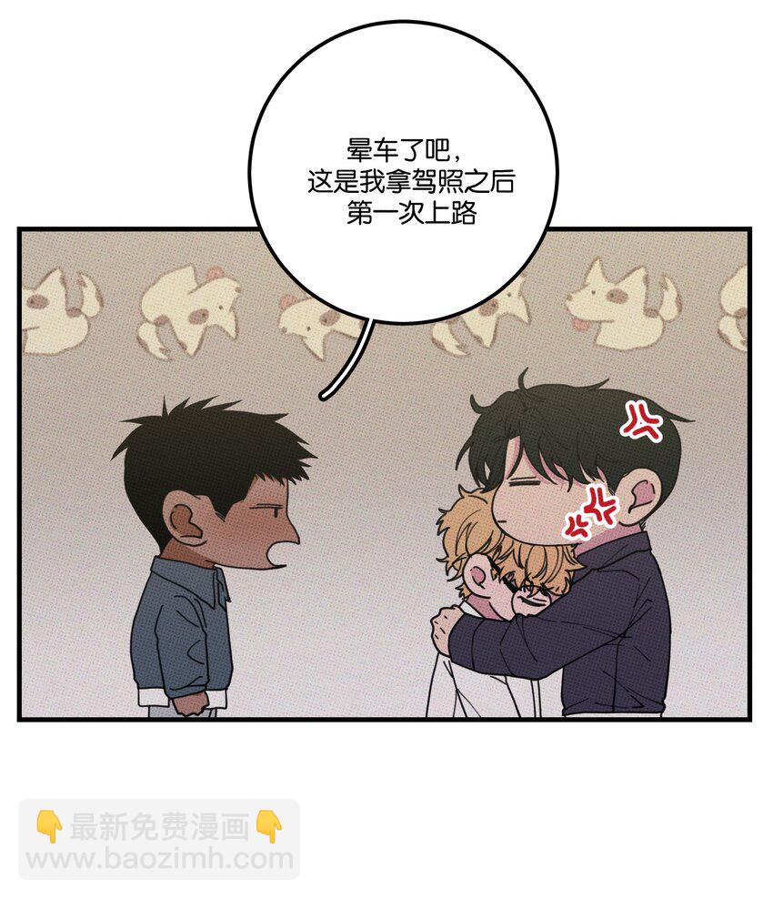 《不要吃掉我的小饼干》037 天降救兵 第9页