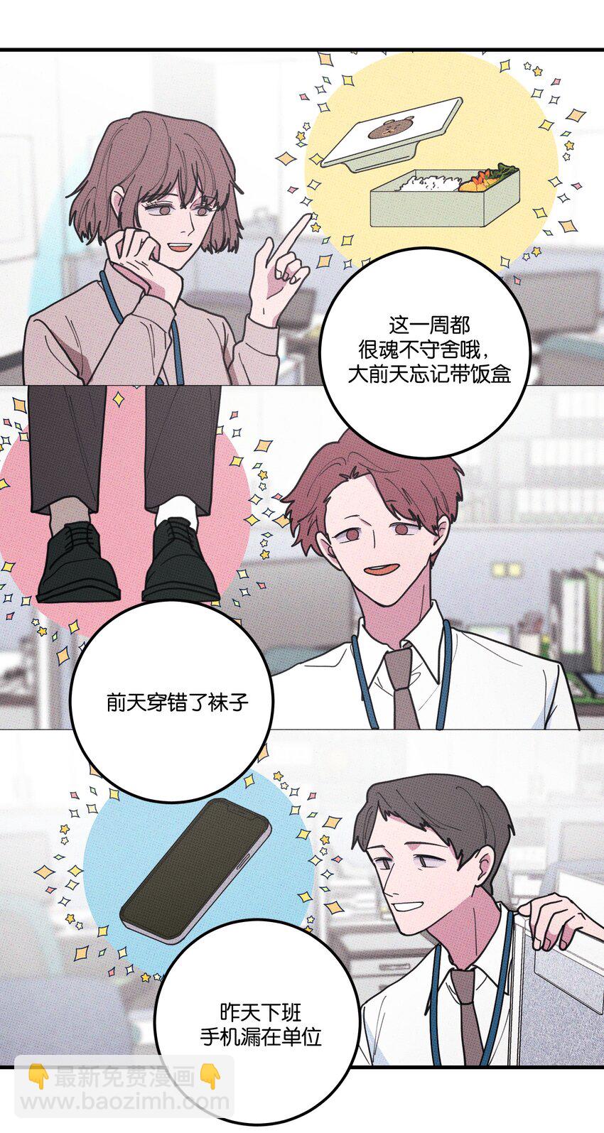 《不要吃掉我的小饼干》035 痛痛飞走 第10页