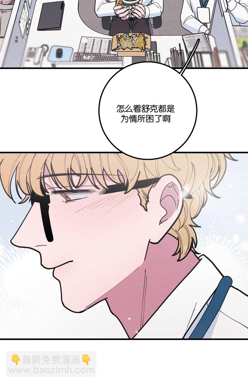 《不要吃掉我的小饼干》035 痛痛飞走 第12页