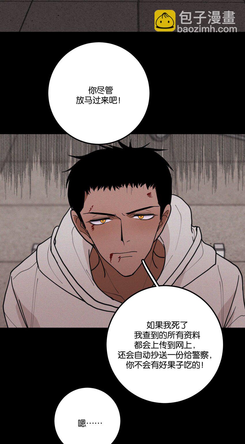 《不要吃掉我的小饼干》035 痛痛飞走 第23页
