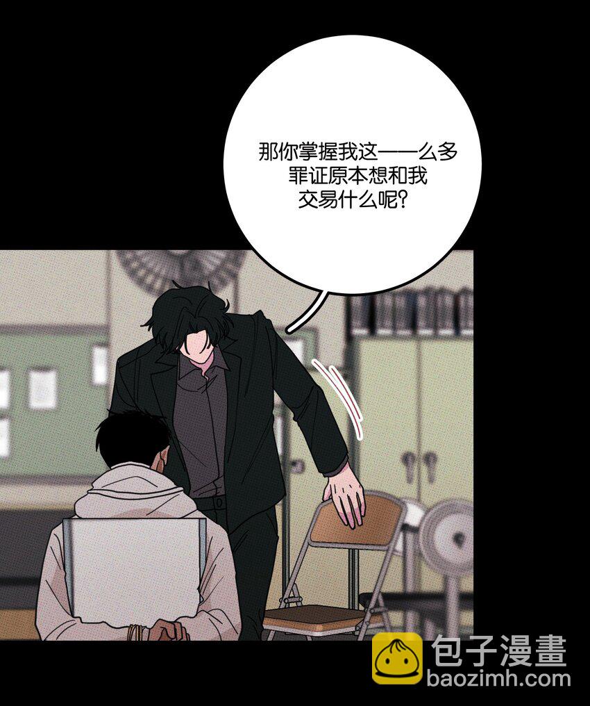 《不要吃掉我的小饼干》035 痛痛飞走 第25页