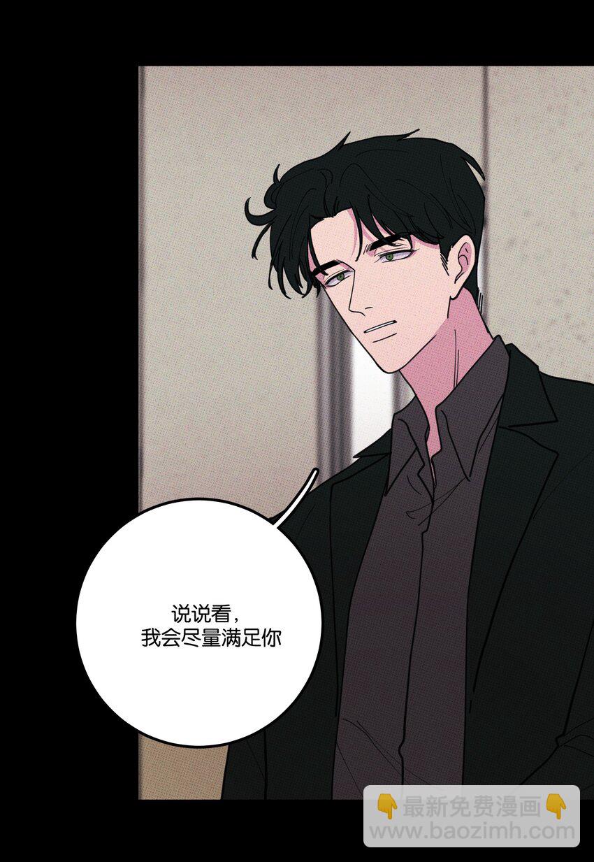 《不要吃掉我的小饼干》035 痛痛飞走 第26页