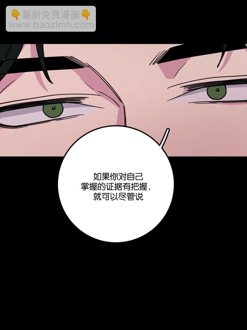 《不要吃掉我的小饼干》035 痛痛飞走 第28页