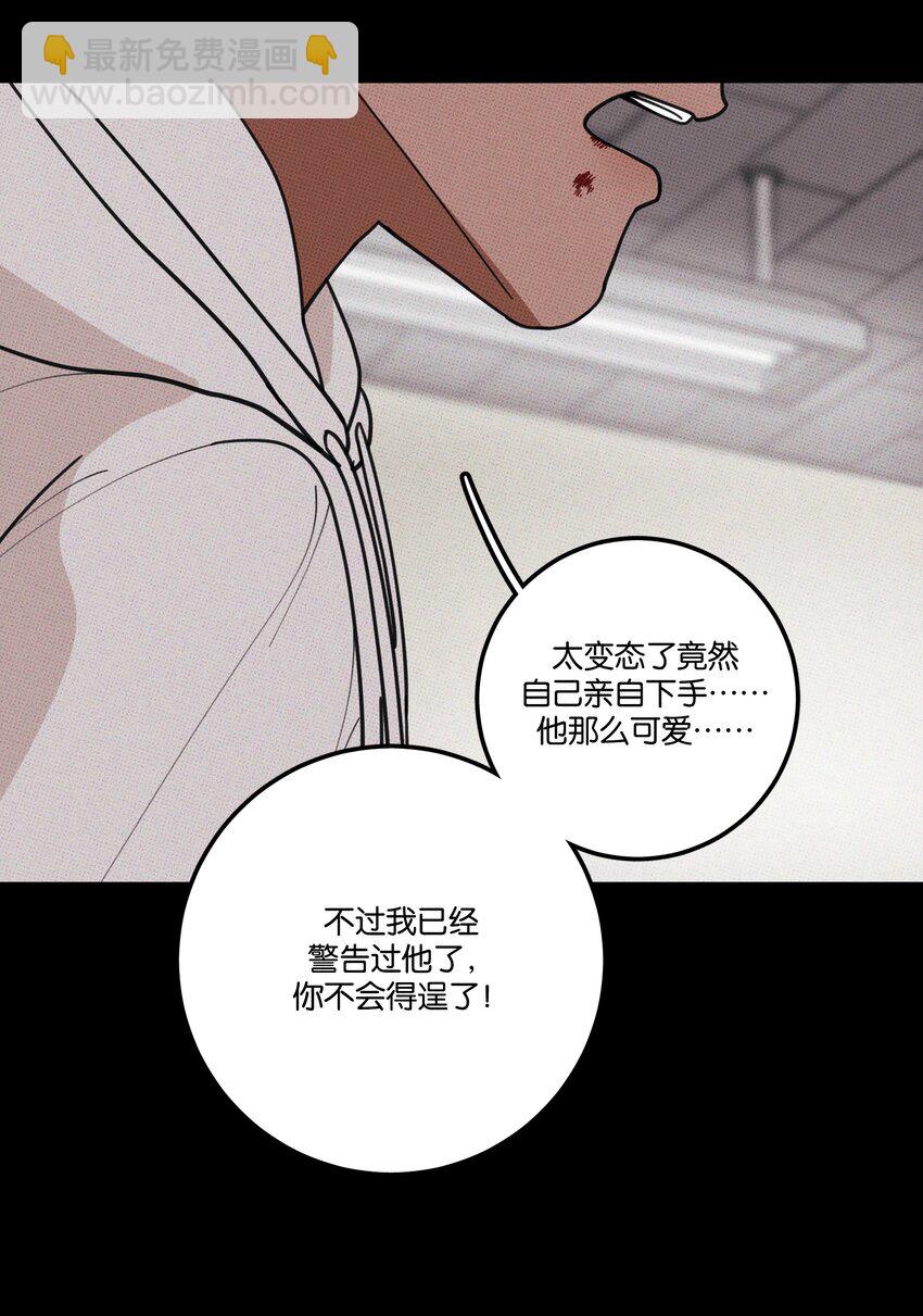 《不要吃掉我的小饼干》035 痛痛飞走 第31页