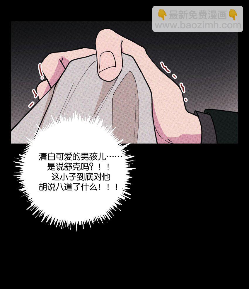 《不要吃掉我的小饼干》035 痛痛飞走 第34页