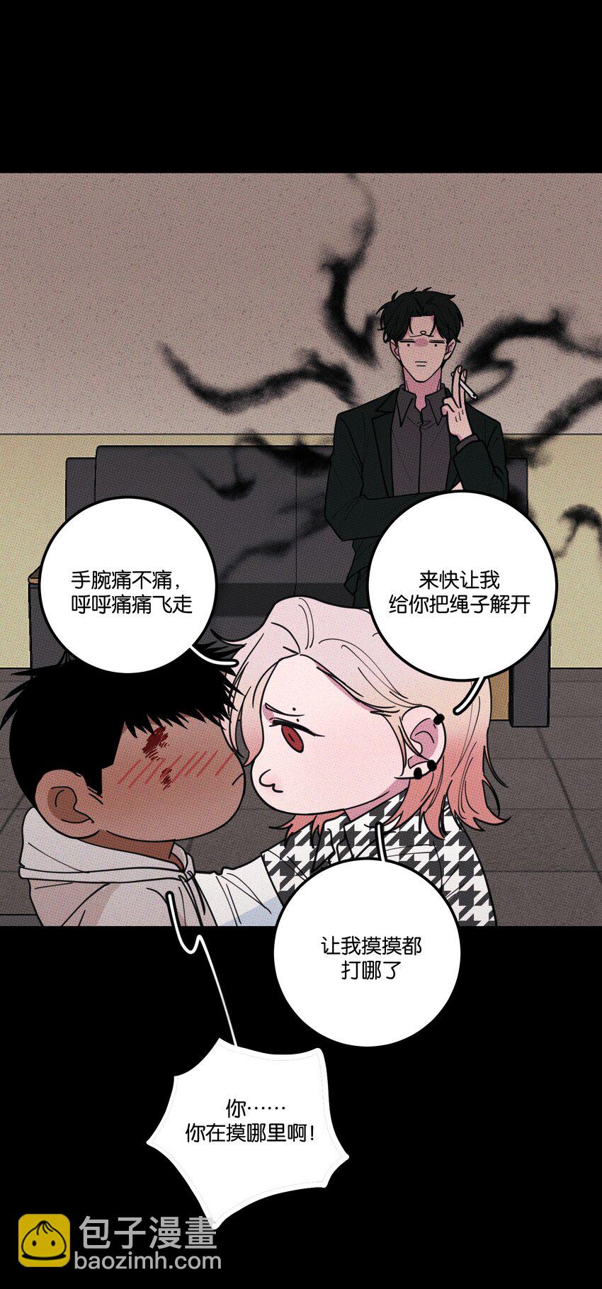 《不要吃掉我的小饼干》035 痛痛飞走 第43页