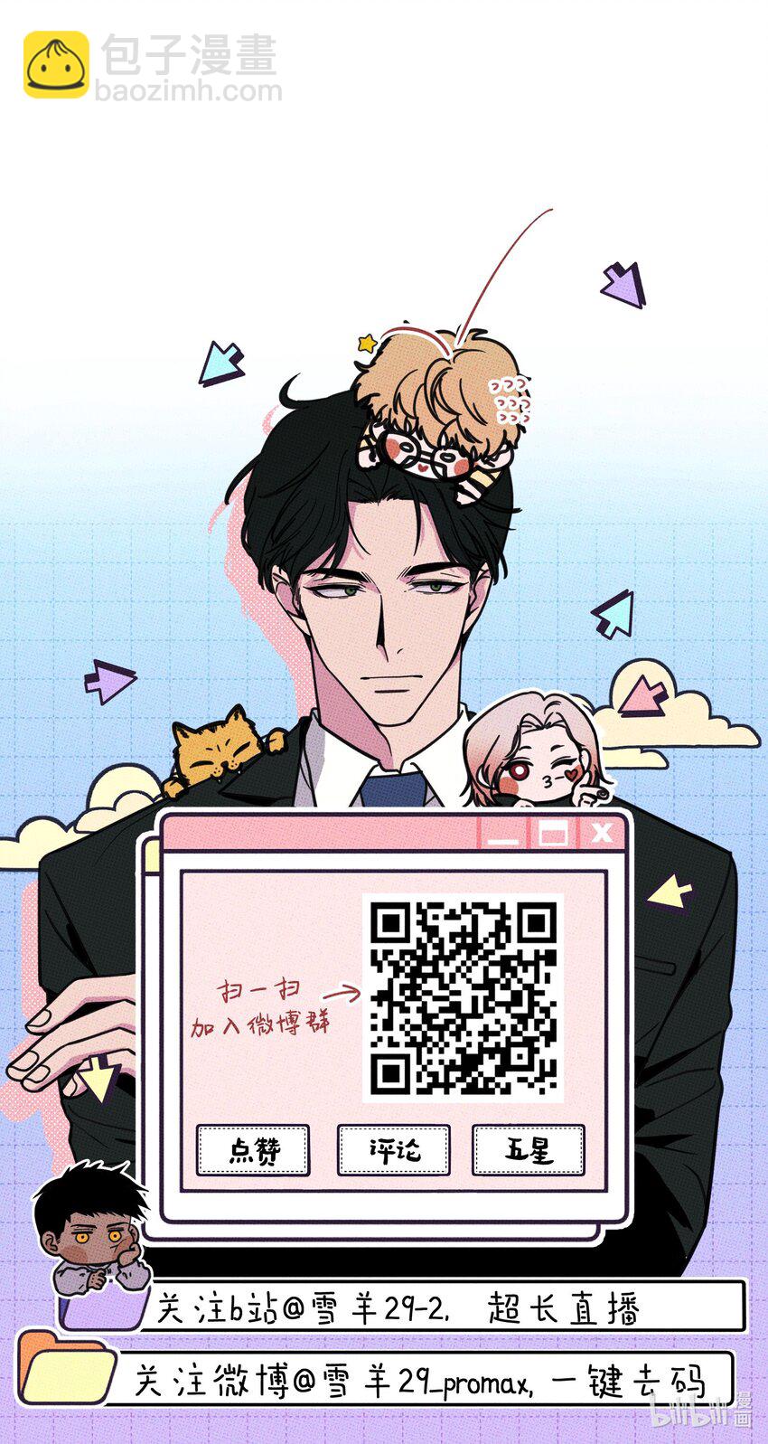 《不要吃掉我的小饼干》035 痛痛飞走 第47页