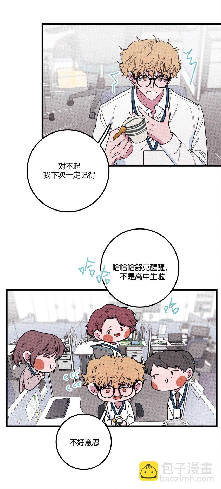 《不要吃掉我的小饼干》035 痛痛飞走 第9页