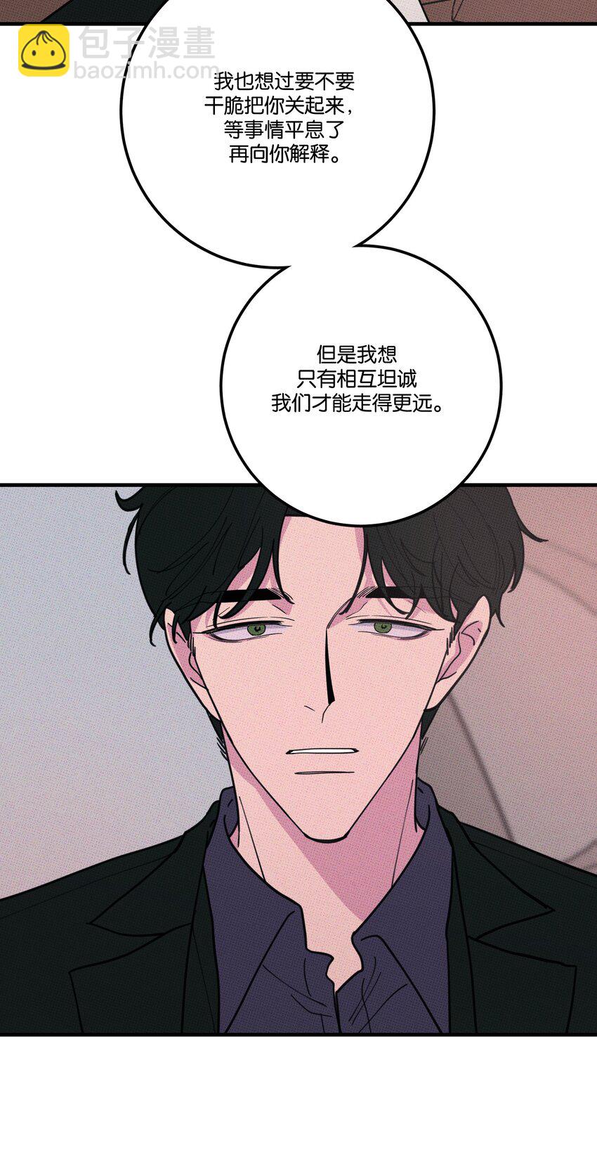 《不要吃掉我的小饼干》040 标记一下 第17页