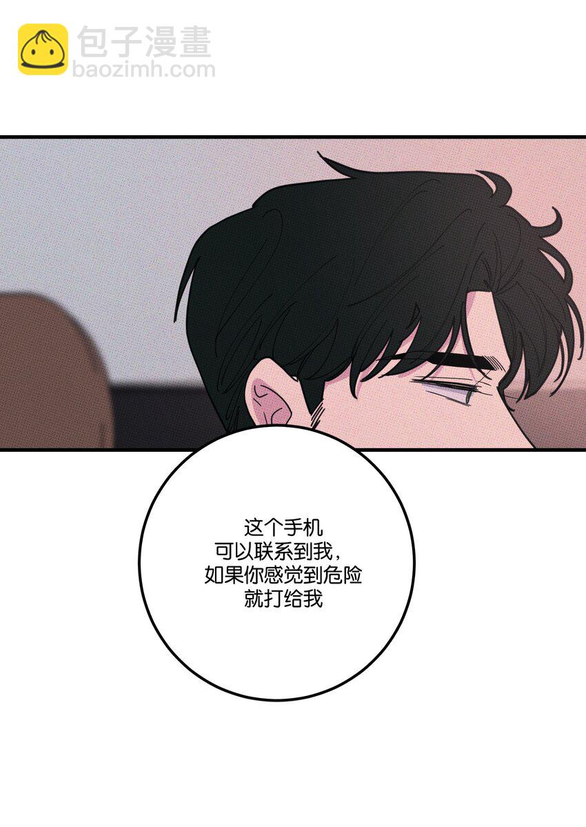 《不要吃掉我的小饼干》040 标记一下 第18页