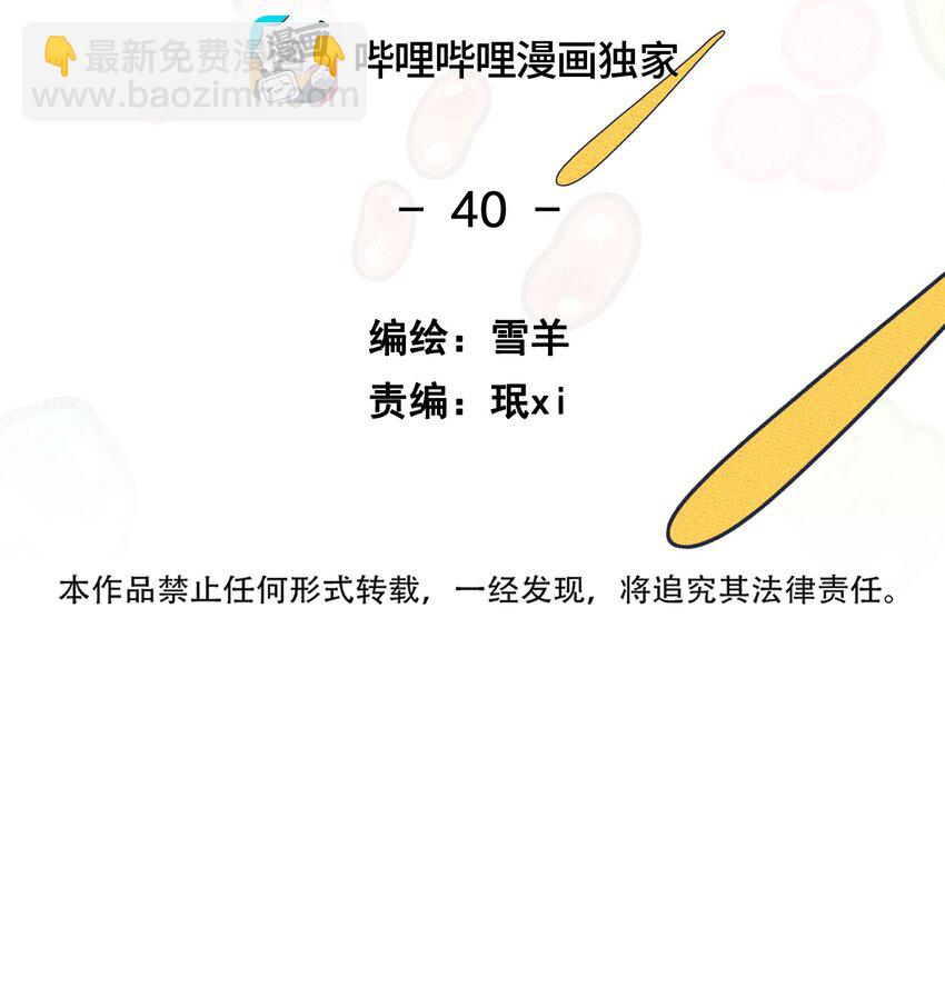 《不要吃掉我的小饼干》040 标记一下 第2页