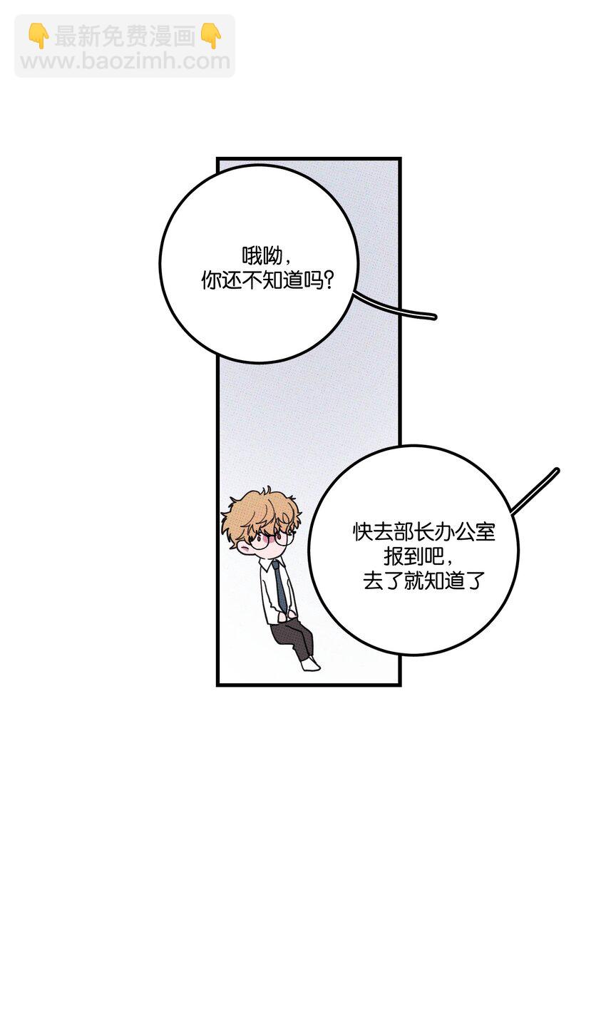 《不要吃掉我的小饼干》040 标记一下 第33页