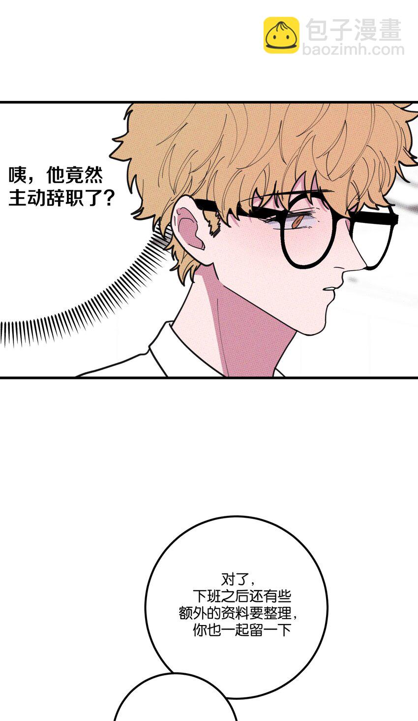 《不要吃掉我的小饼干》040 标记一下 第36页