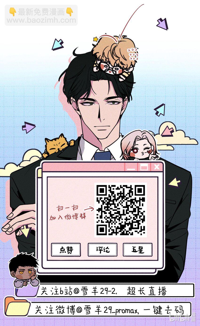 《不要吃掉我的小饼干》040 标记一下 第42页