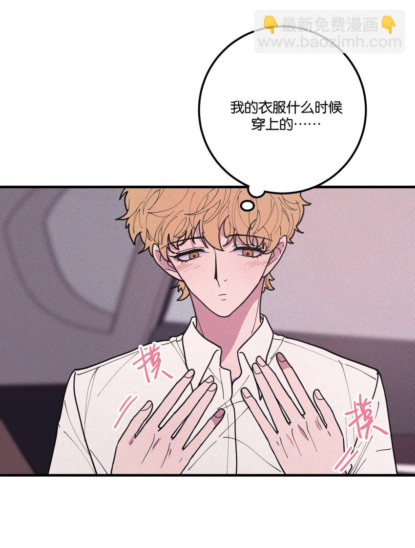 《不要吃掉我的小饼干》040 标记一下 第7页