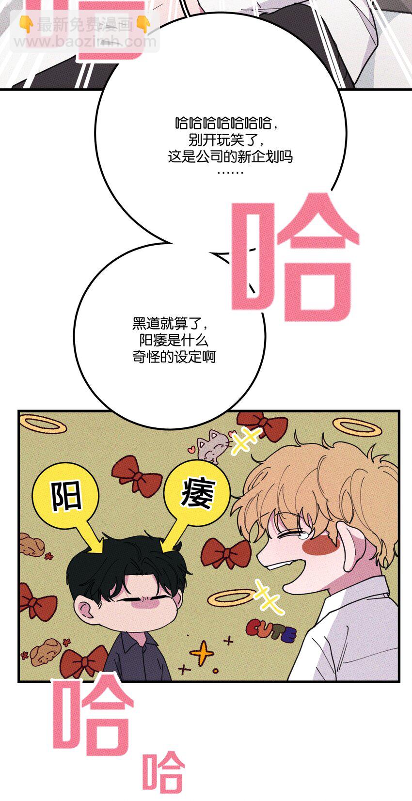 《不要吃掉我的小饼干》039 老虎发威 第17页