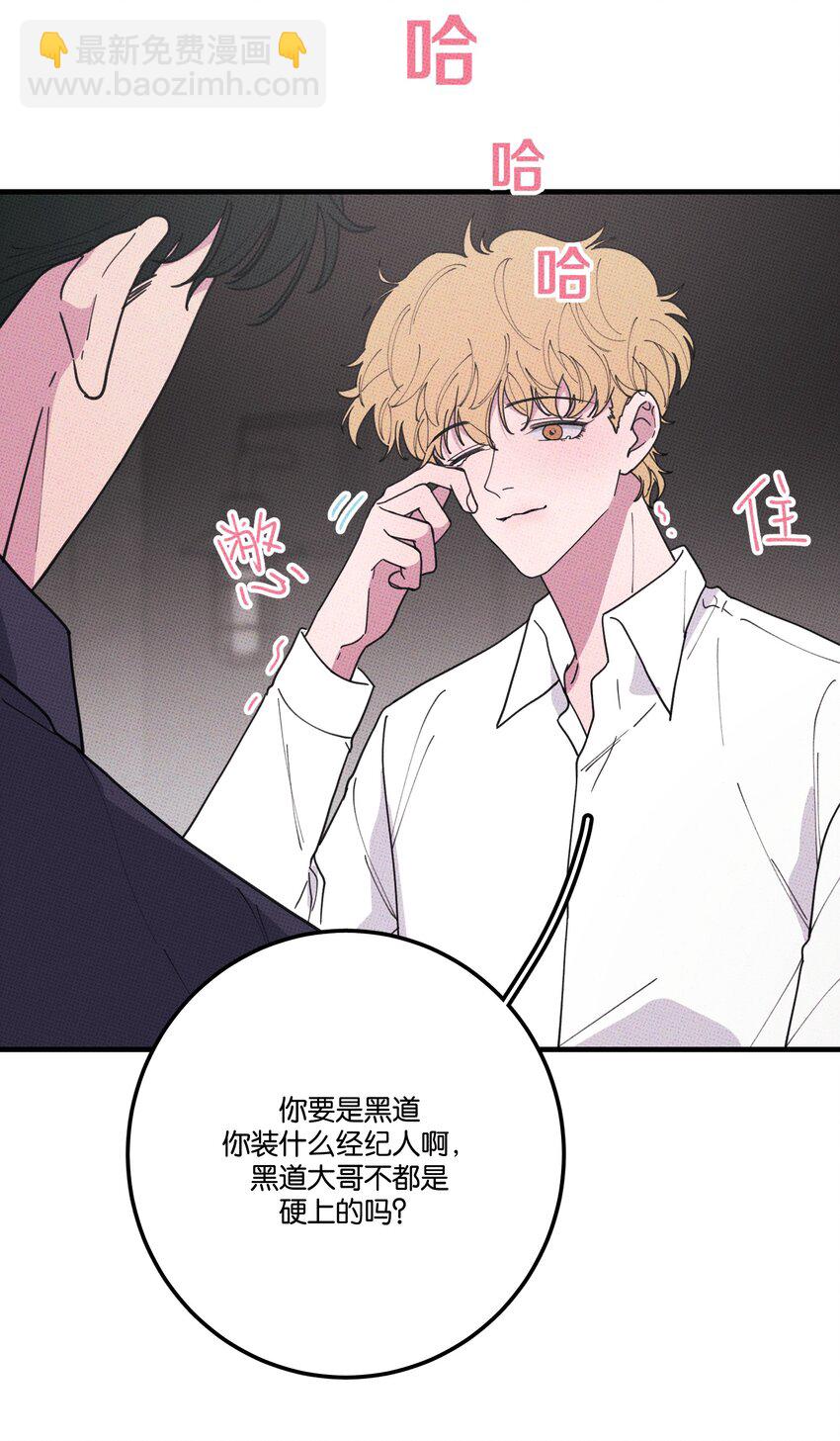《不要吃掉我的小饼干》039 老虎发威 第18页