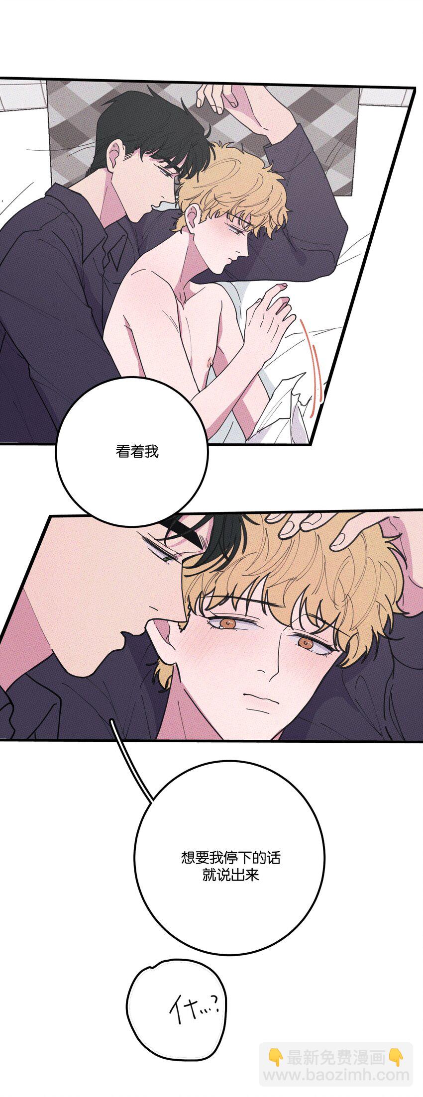 《不要吃掉我的小饼干》039 老虎发威 第33页