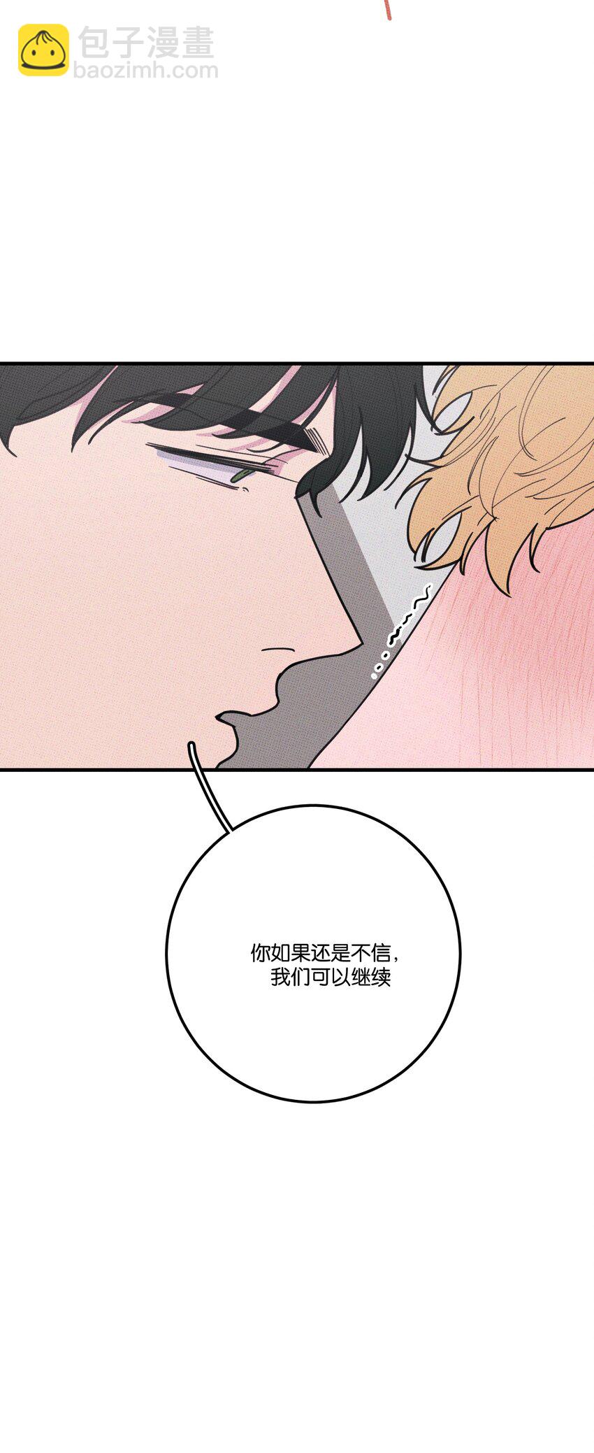 《不要吃掉我的小饼干》039 老虎发威 第38页