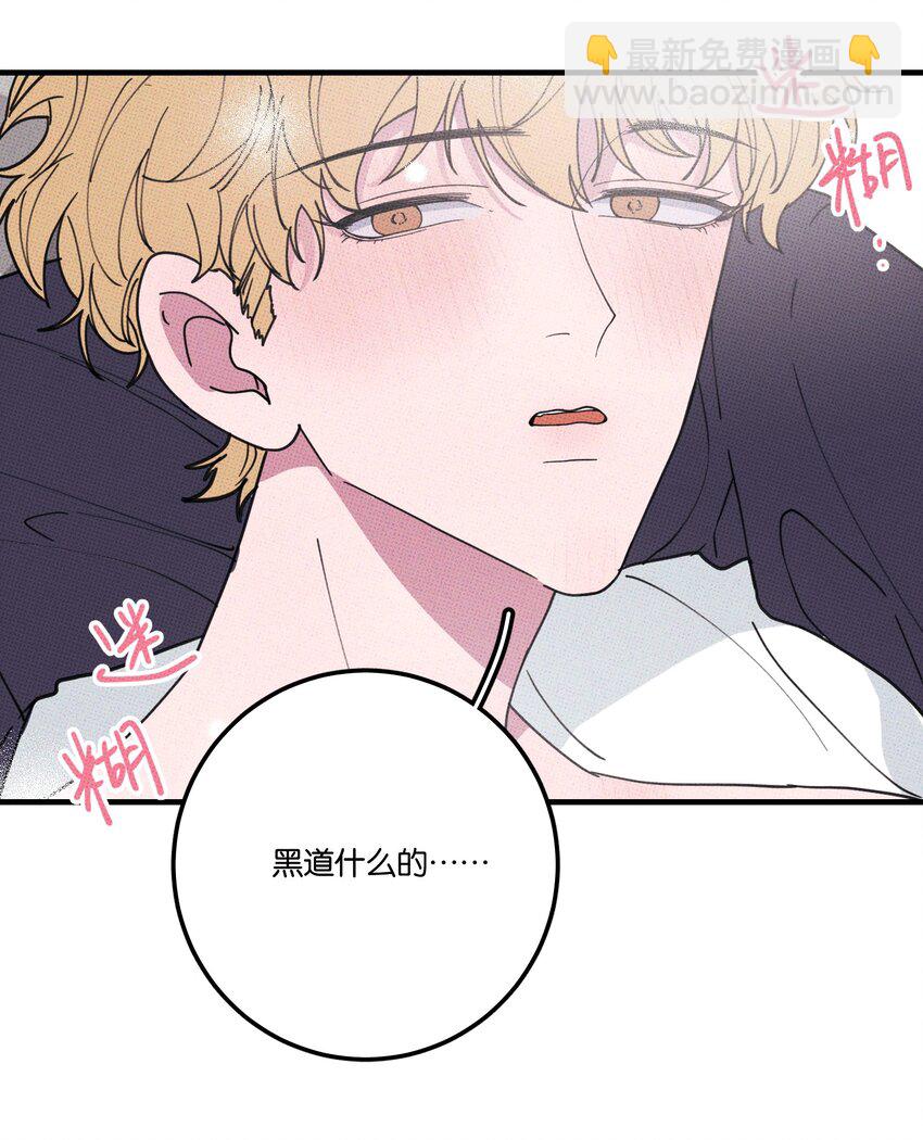 《不要吃掉我的小饼干》039 老虎发威 第40页
