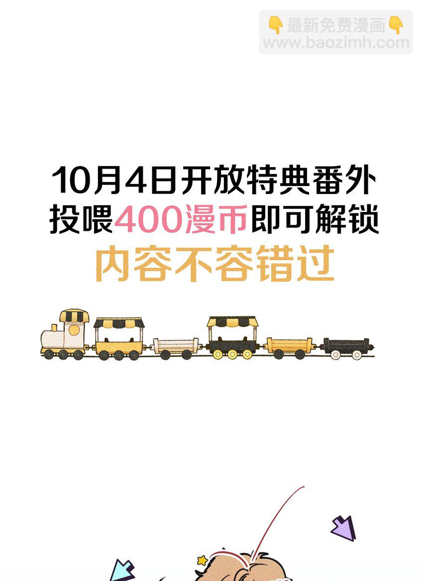 《不要吃掉我的小饼干》039 老虎发威 第43页