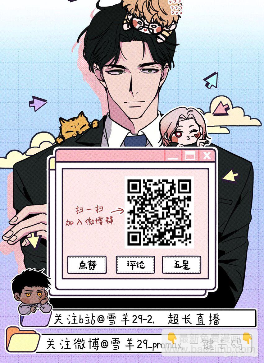《不要吃掉我的小饼干》039 老虎发威 第44页