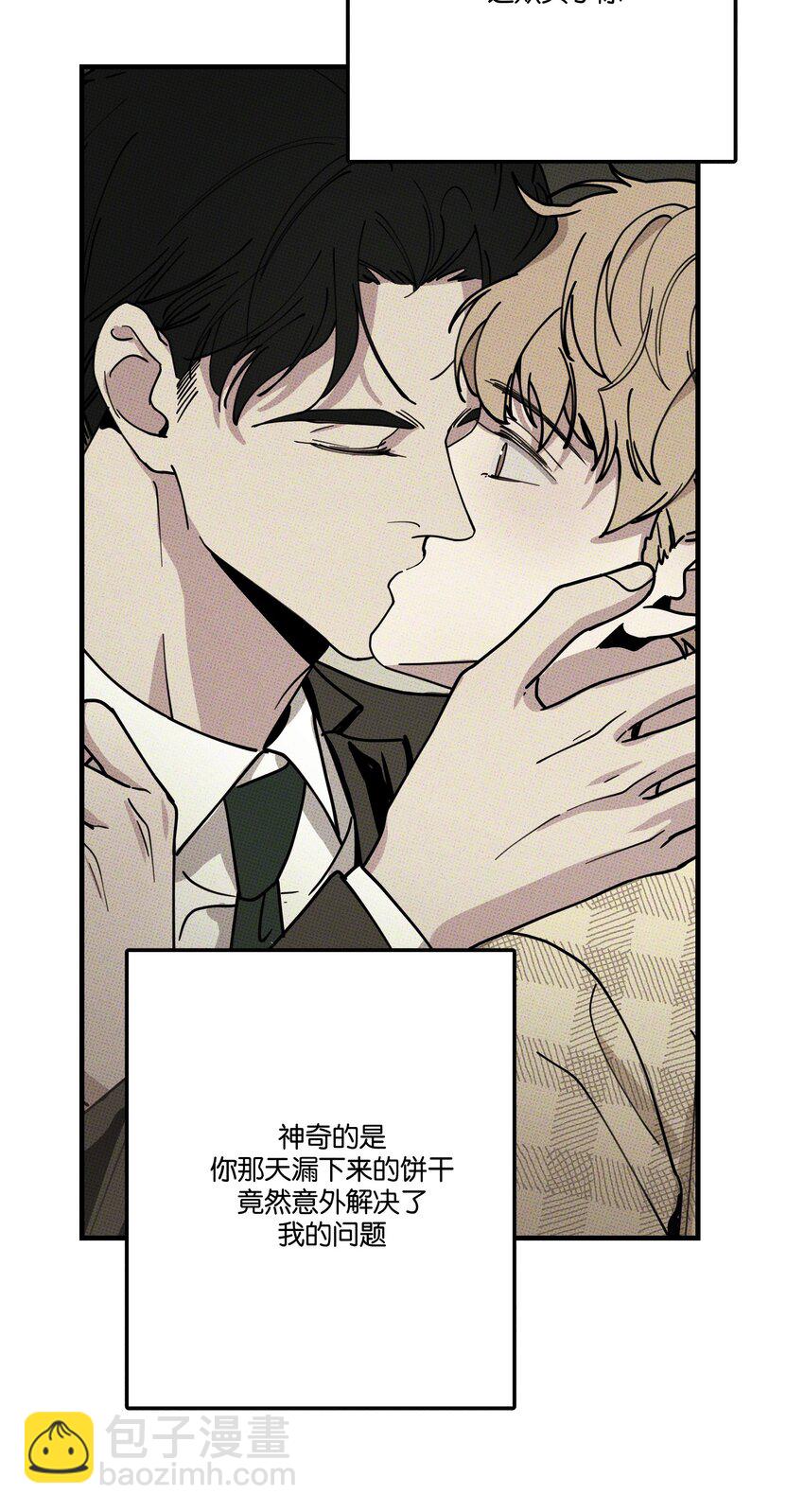 《不要吃掉我的小饼干》039 老虎发威 第6页
