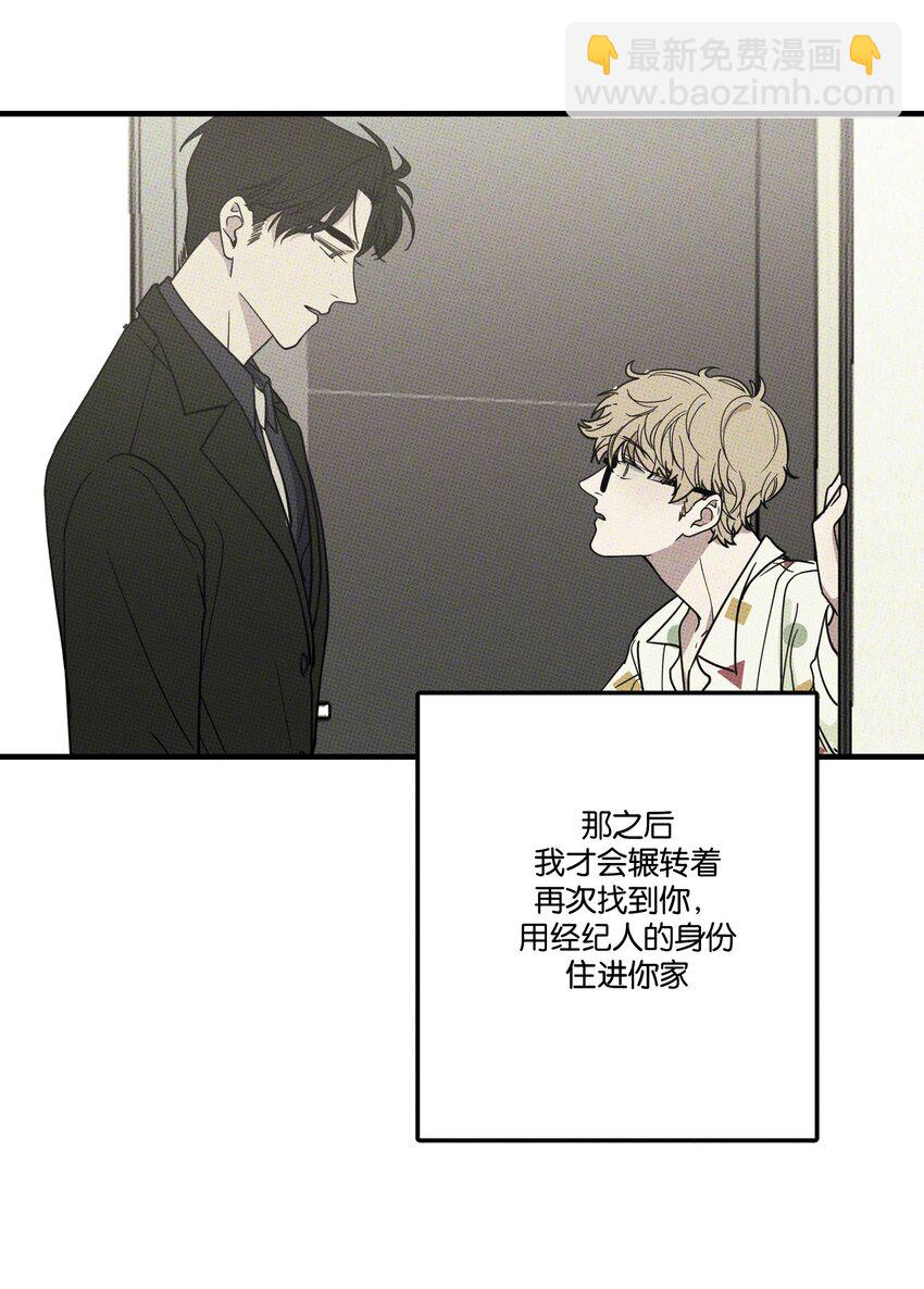 《不要吃掉我的小饼干》039 老虎发威 第7页