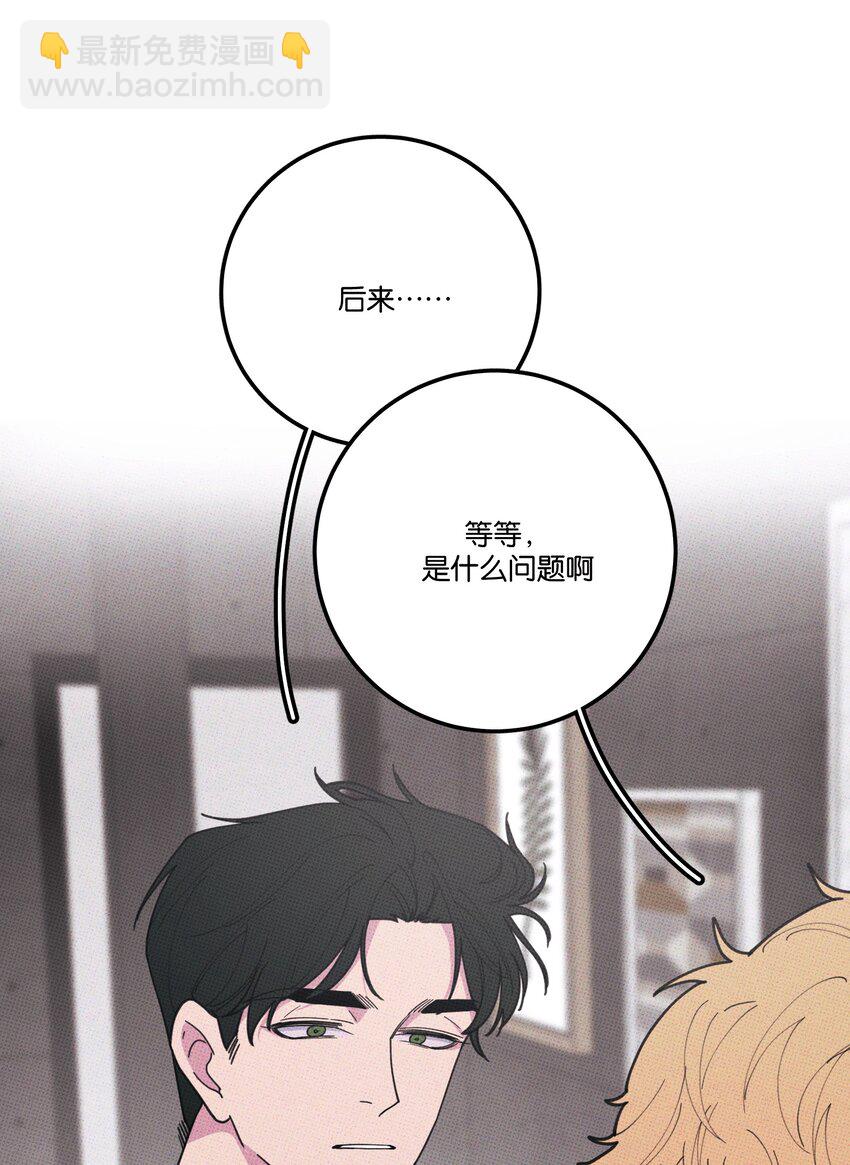 《不要吃掉我的小饼干》039 老虎发威 第8页