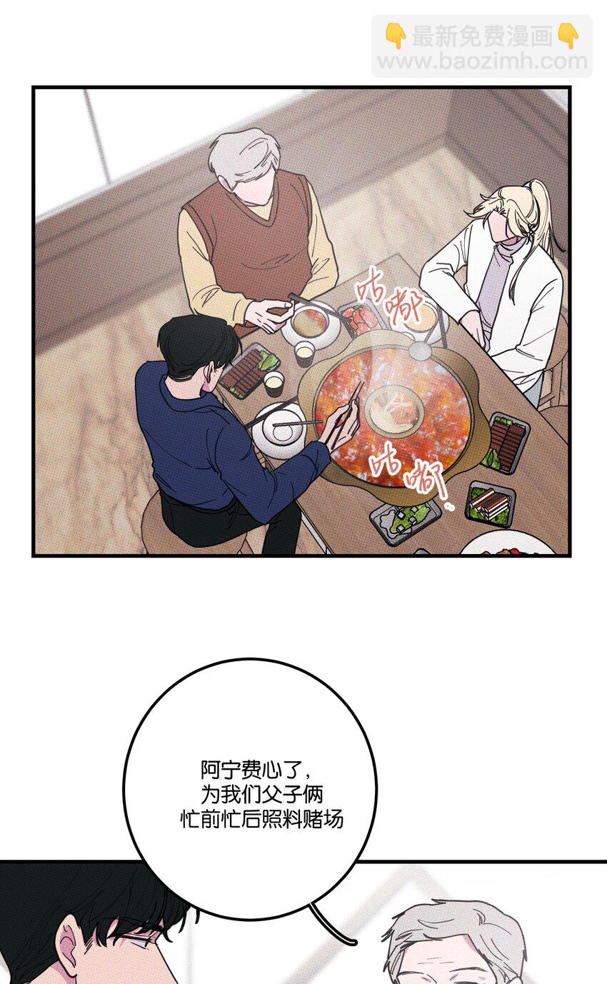 《不要吃掉我的小饼干》041 好奇心 第10页