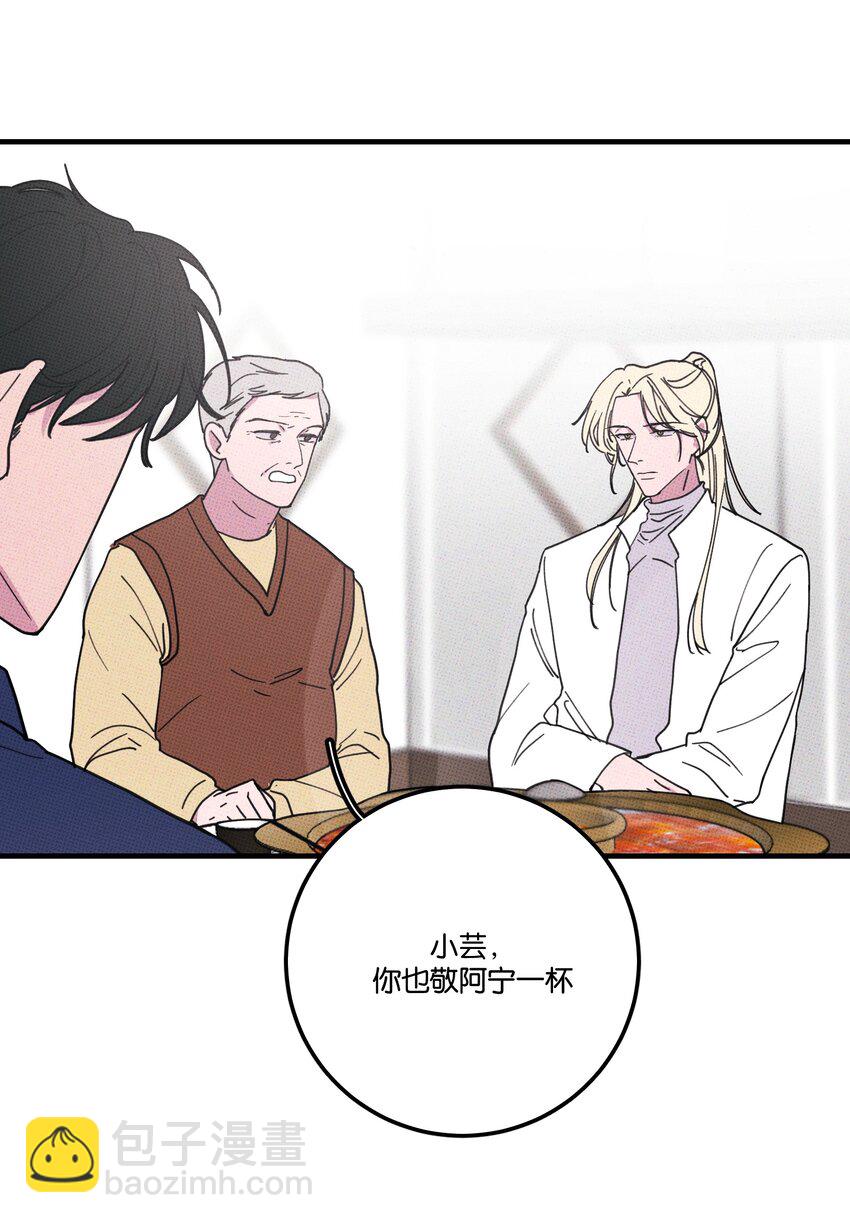 《不要吃掉我的小饼干》041 好奇心 第13页